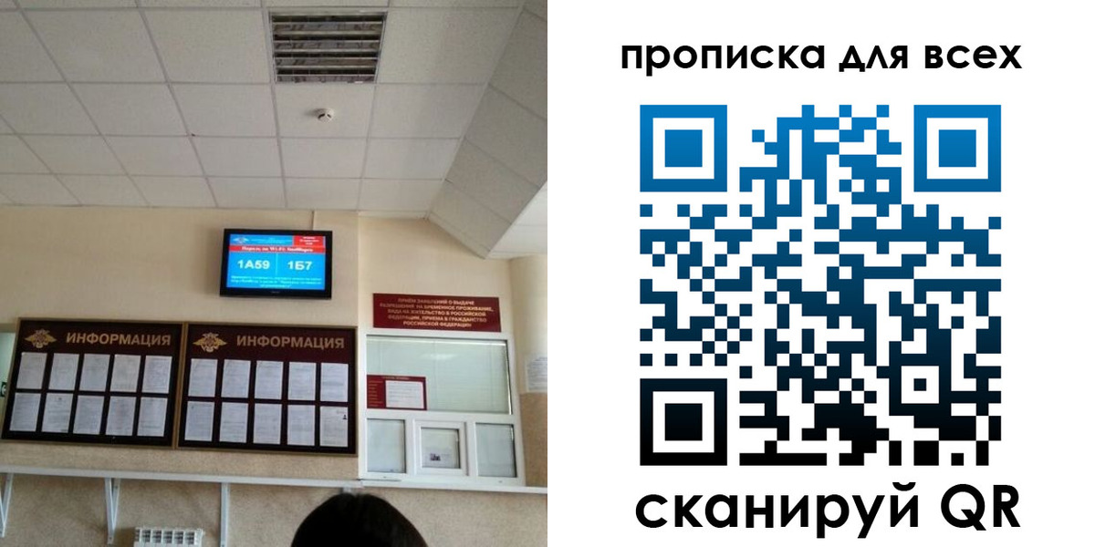 прописка в Бийске