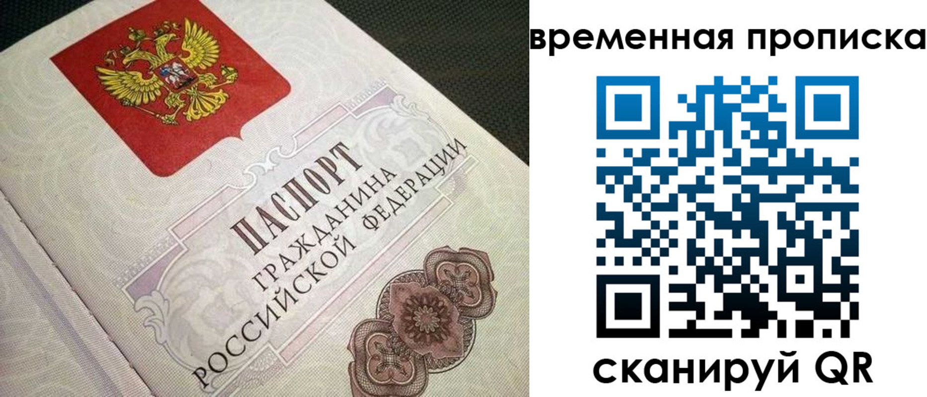 прописка для военкомата в Бийске