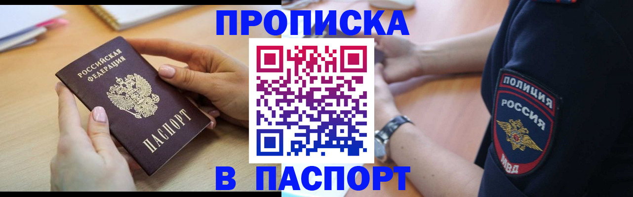 прописка иностранных граждан в Бийске