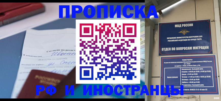 прописка регистрация в Бийске