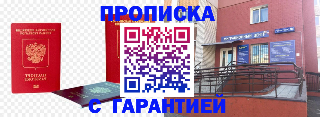 где прописаться в Бийске