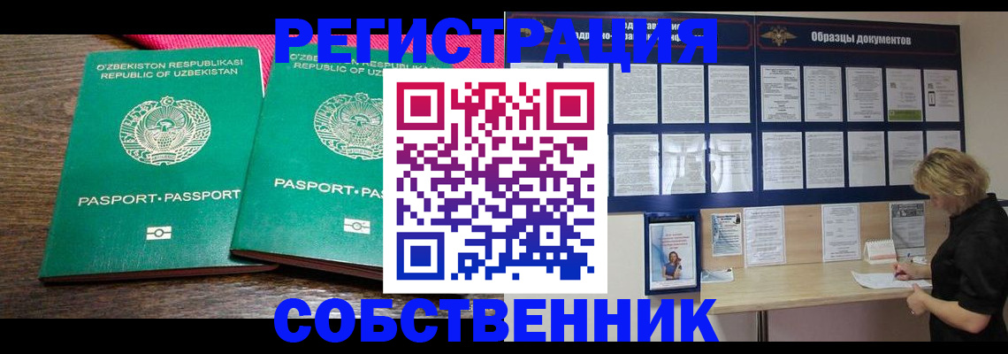 прописка для работы в Бийске