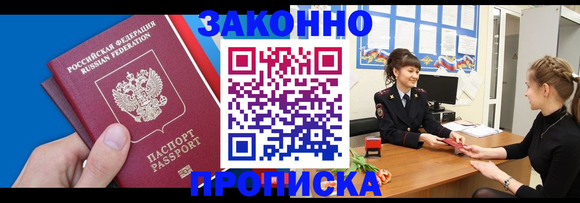 регистрация в Бийске