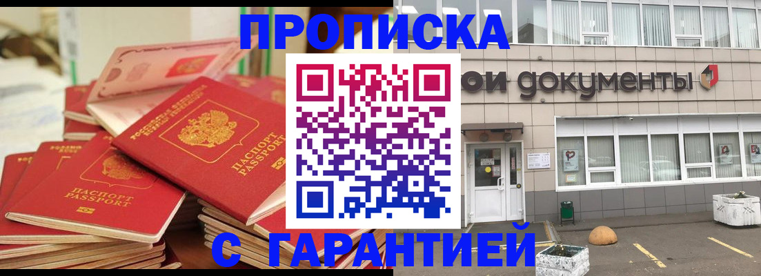 прописка иностранных граждан в Бийске
